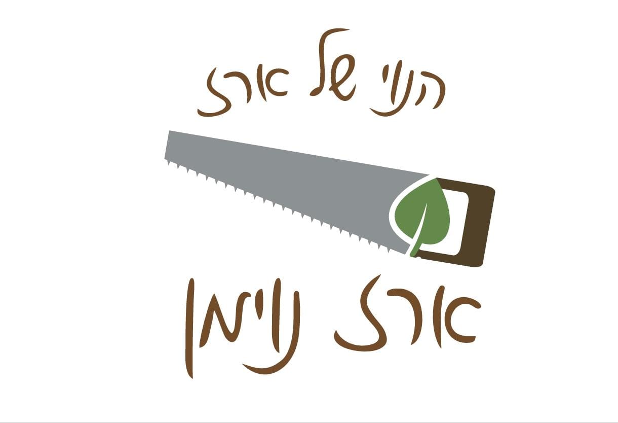 ארז נוימן - אדריכלות נוף